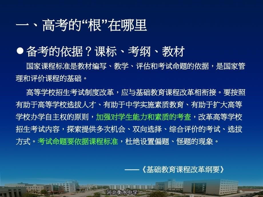 2020年衡水中学高三复习备战高考策略课件_第5页