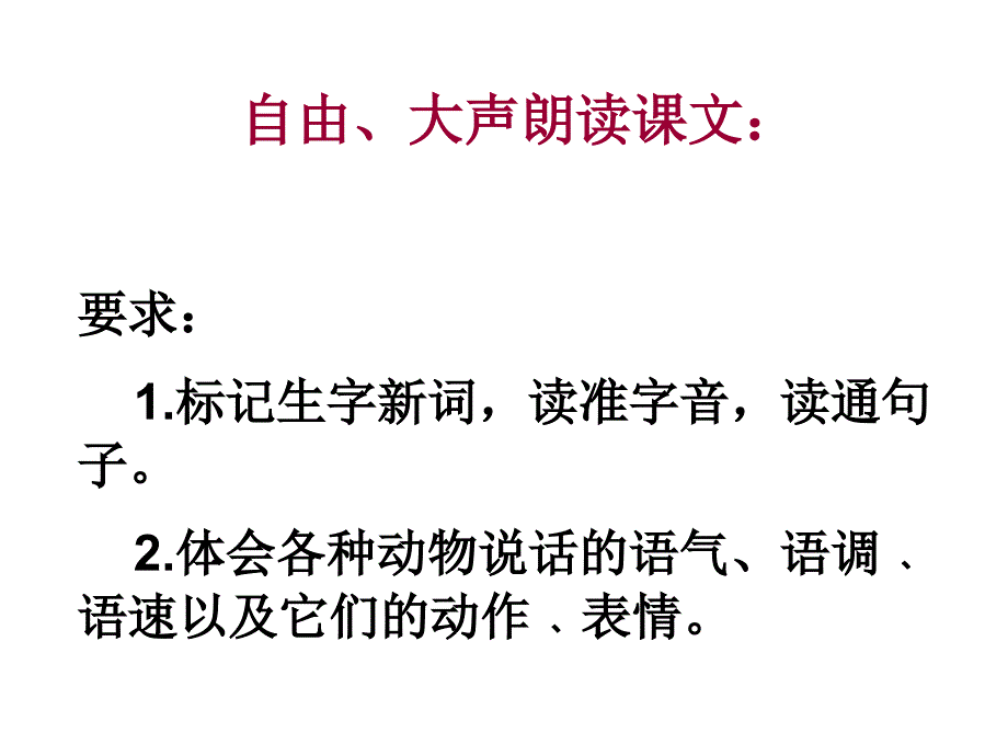 六年级下册语文课件犟龟鄂教版共16张PPT_第4页