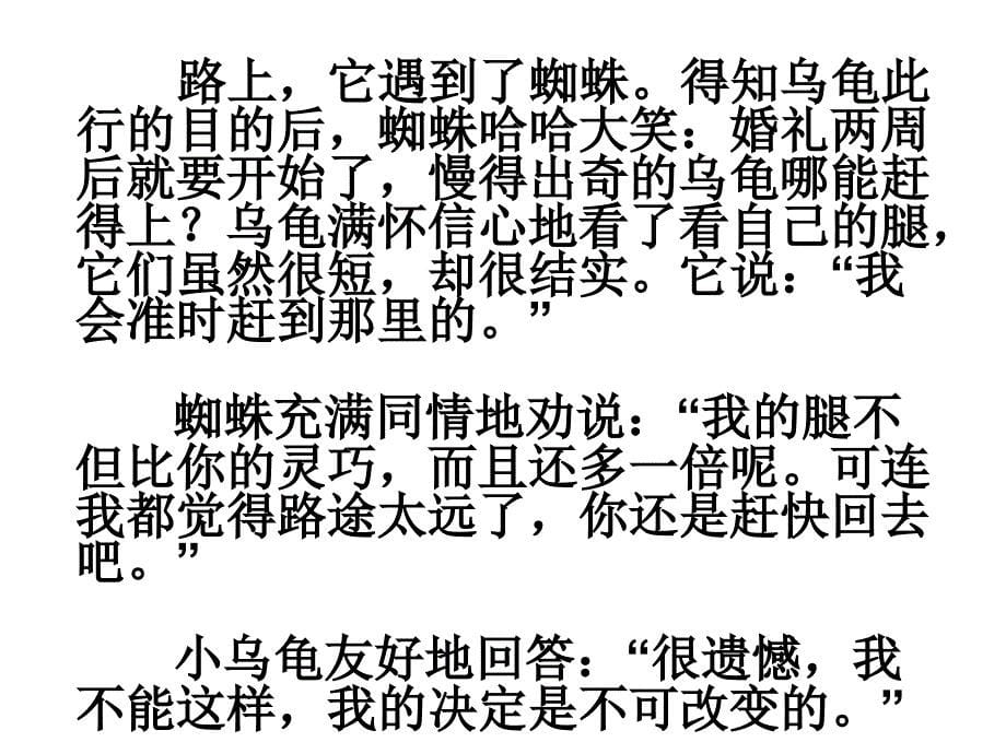 六年级下册语文课件犟龟鄂教版共16张PPT_第5页