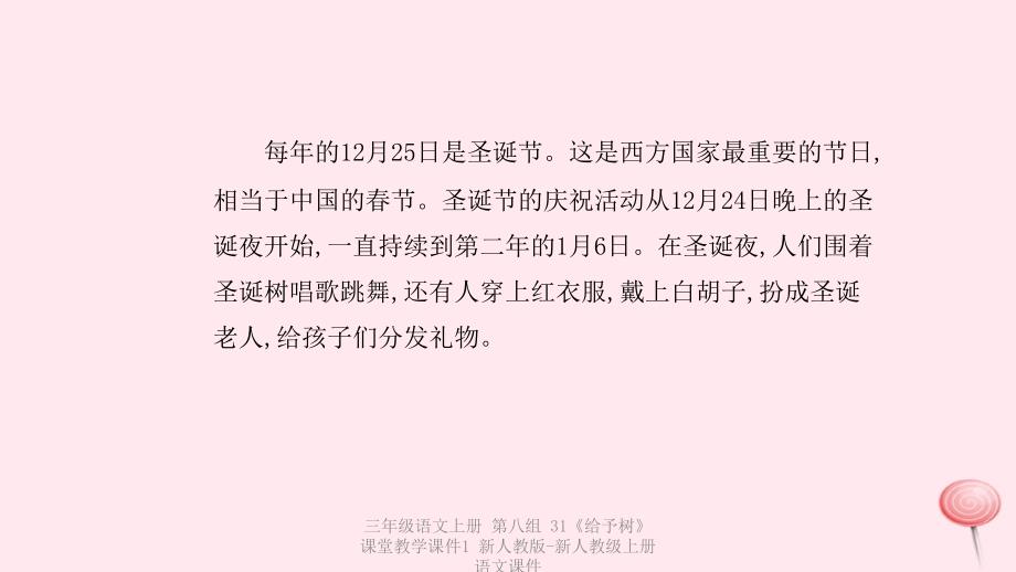 最新三年级语文上册第八组31给予树课堂教学课件1_第2页