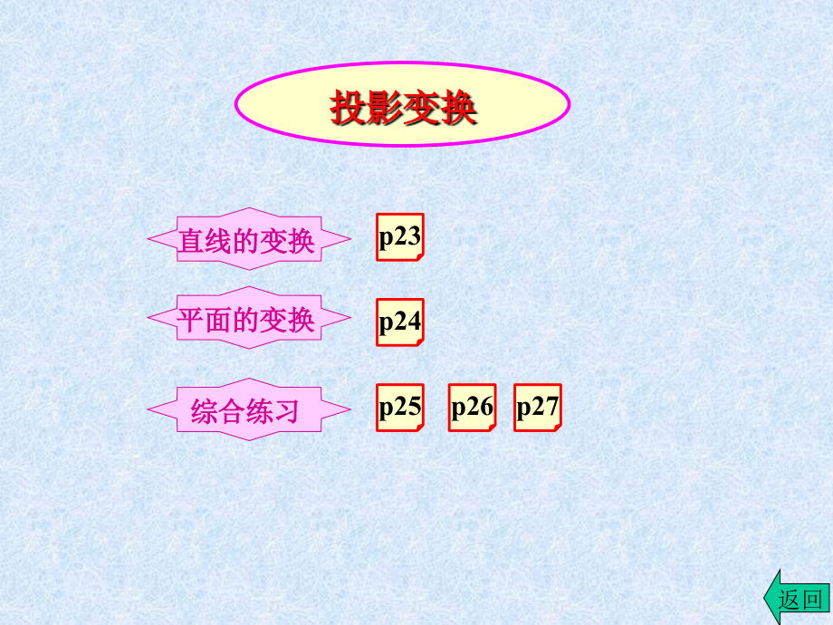 工程制图习题集及答案北工大_第4页