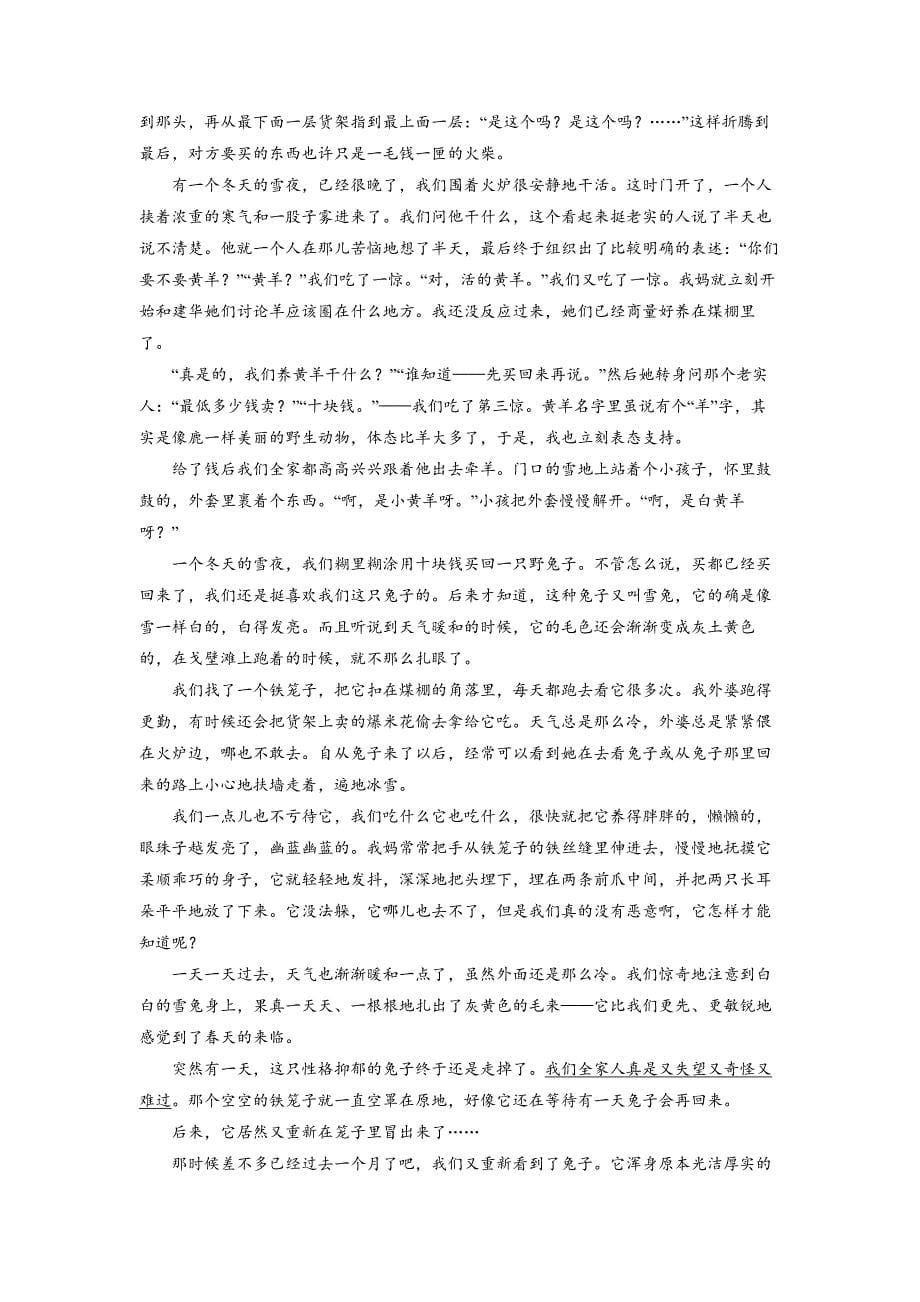 考点30 文学类文本阅读之物象-《考点解透》高考语文一轮复习必备（解析版）（全国通用）_第5页