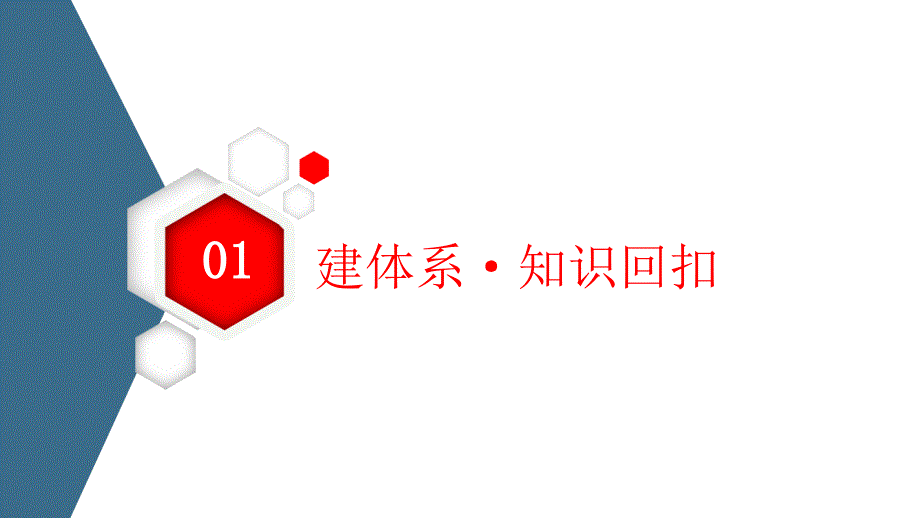 2021届老高考地理全国通用二轮复习专题9区域整治课件_第3页