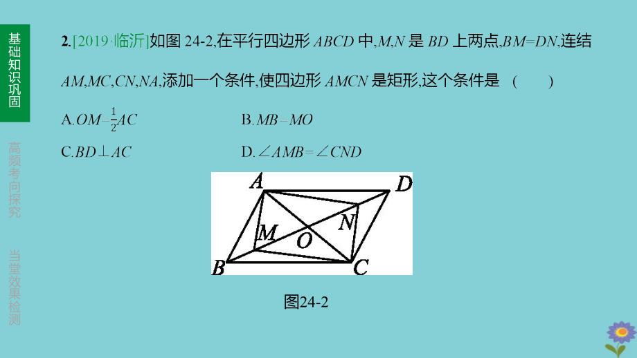 (浙江专版)2020中考数学复习方案第五单元四边形第24课时特殊平行四边形(一)课件_第3页