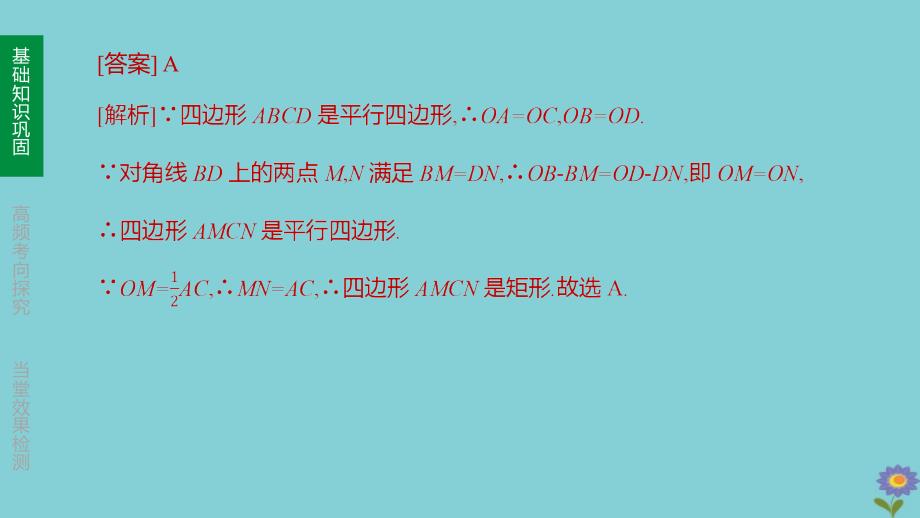 (浙江专版)2020中考数学复习方案第五单元四边形第24课时特殊平行四边形(一)课件_第4页