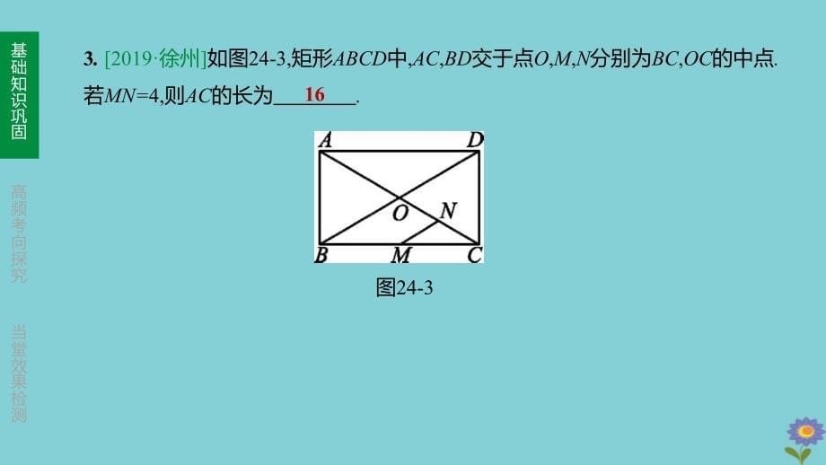 (浙江专版)2020中考数学复习方案第五单元四边形第24课时特殊平行四边形(一)课件_第5页