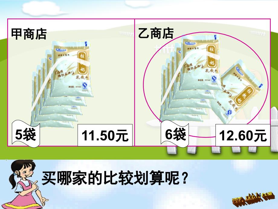 新北师大版五年级数学精打细算课堂PPT_第4页