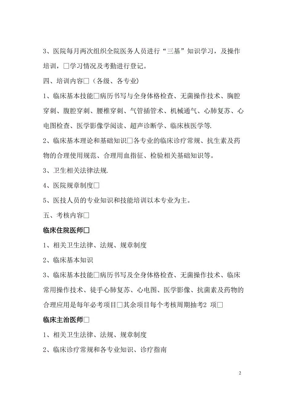 三基培训及考核制度4.2.3.1_第2页