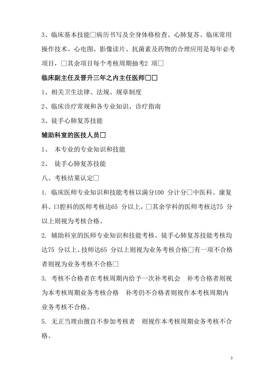 三基培训及考核制度4.2.3.1_第3页