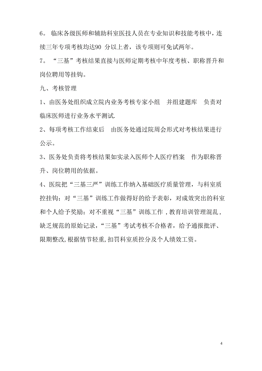 三基培训及考核制度4.2.3.1_第4页