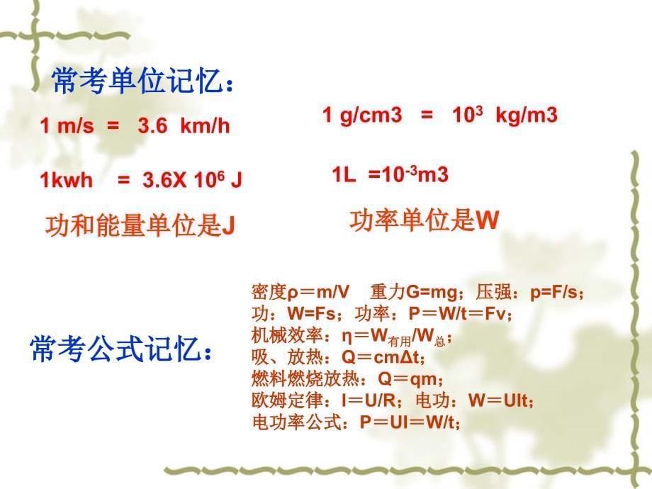 中考物理冲刺复习和应试技巧_第5页