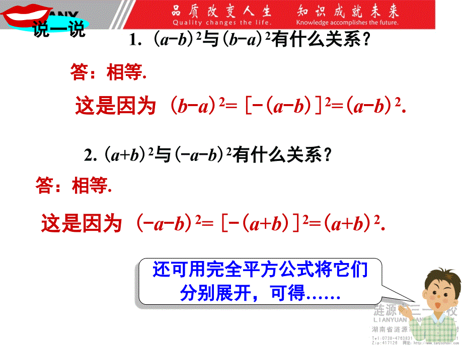 第十四课时完全平方公式2_第3页