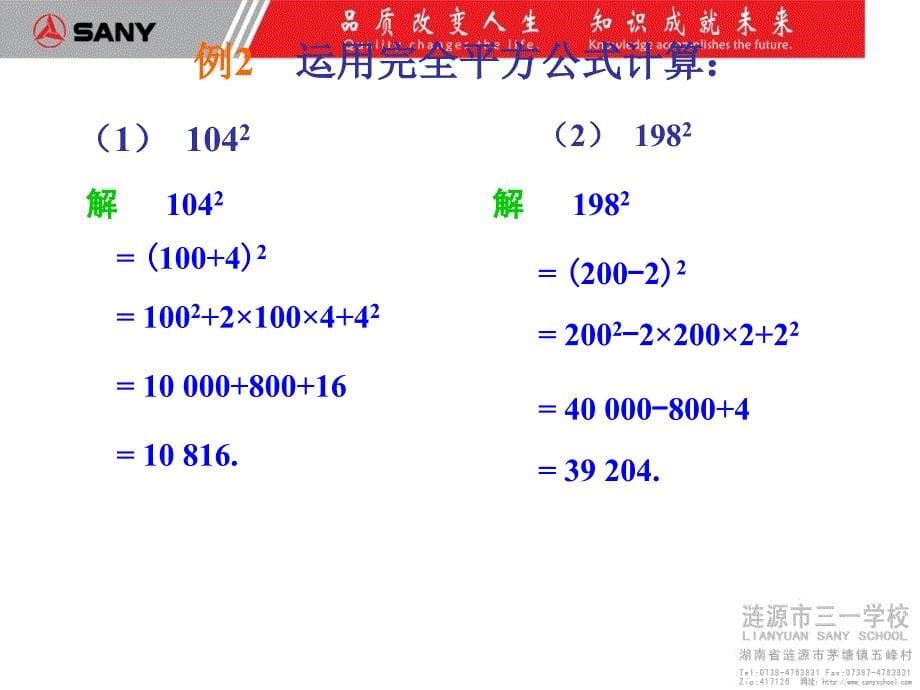 第十四课时完全平方公式2_第5页