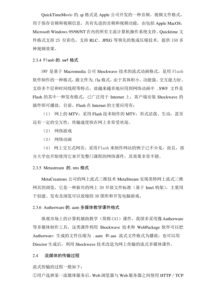 江南大学现代远程教育学院(多媒体技术)提前考试大作业_第4页