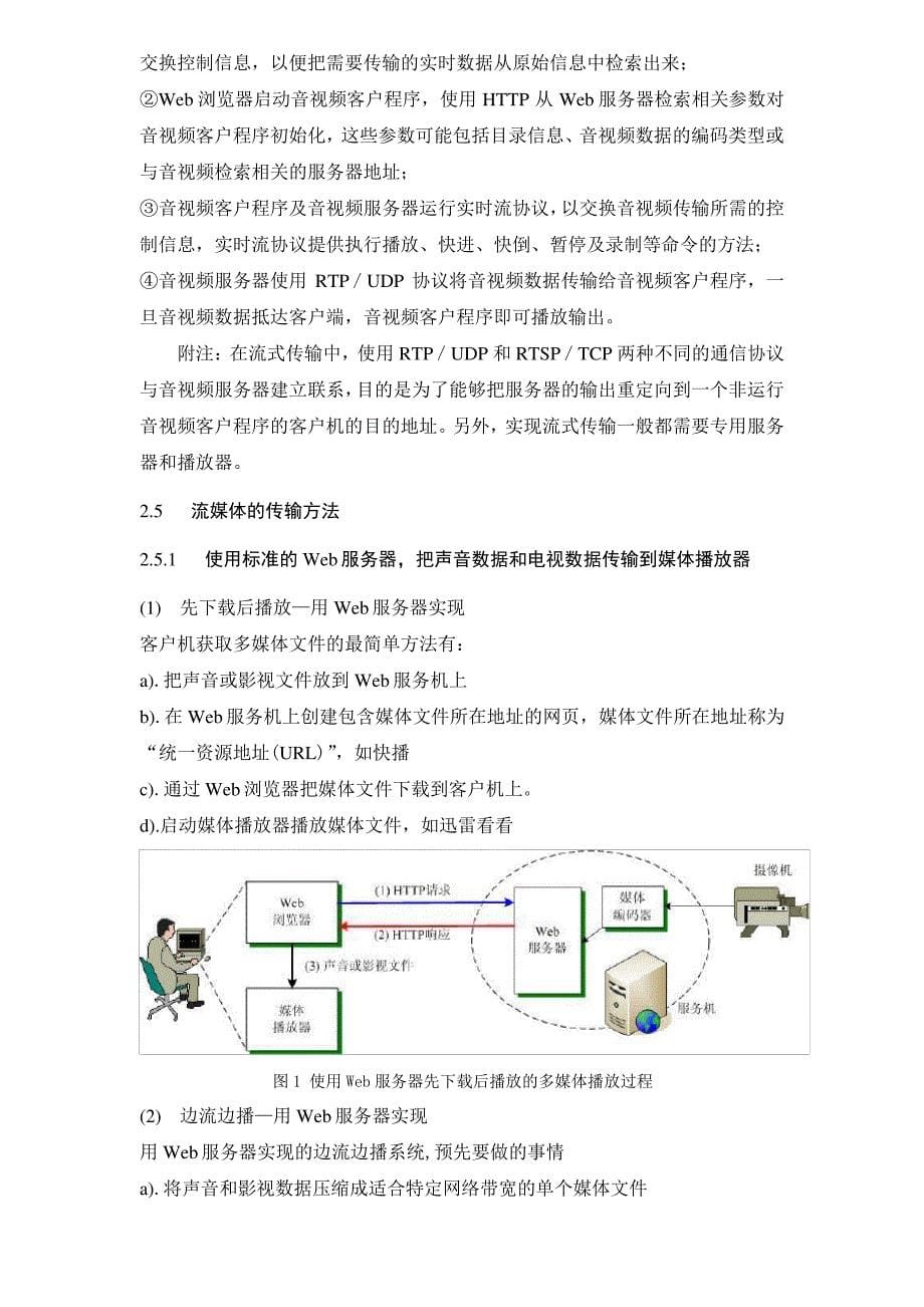 江南大学现代远程教育学院(多媒体技术)提前考试大作业_第5页