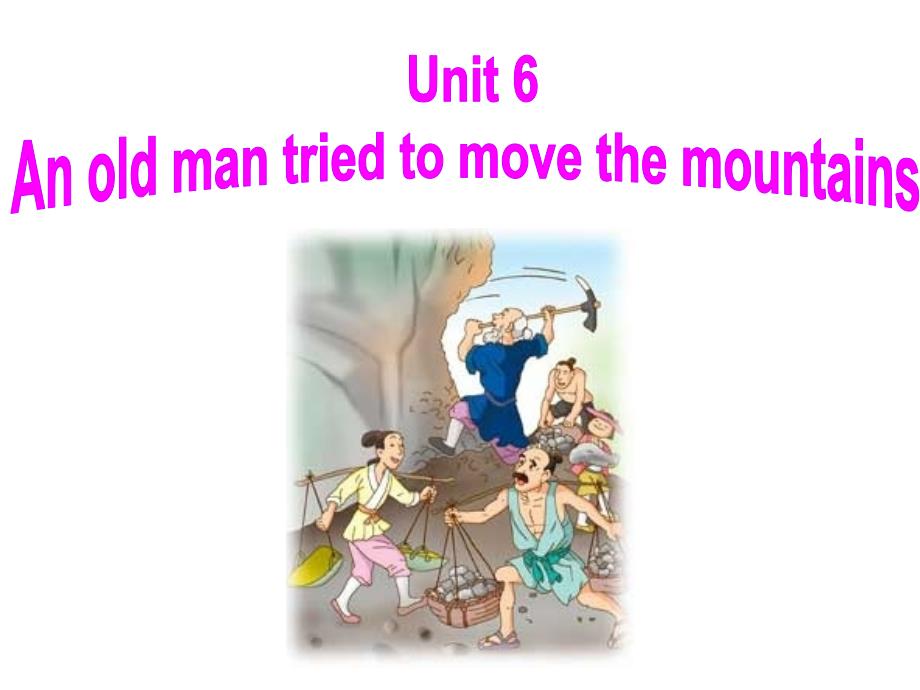 2014新目标八年级英语下unit6_an_old_man_tried_to_move_the_mountains_Sect全（共46张PPT）_第1页