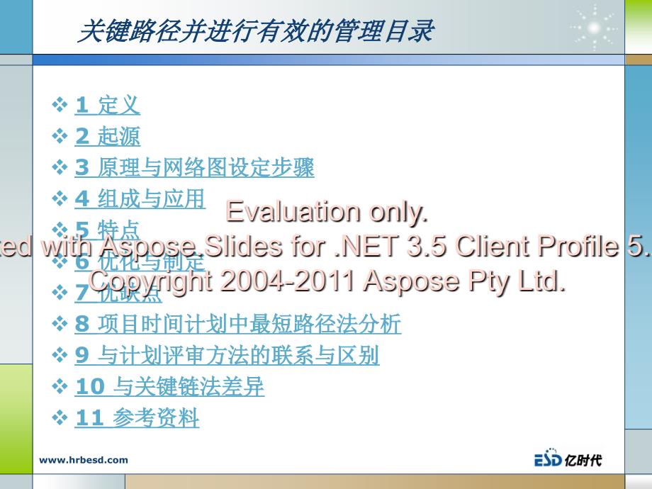 项目开发周期计关算键路径法.ppt_第3页