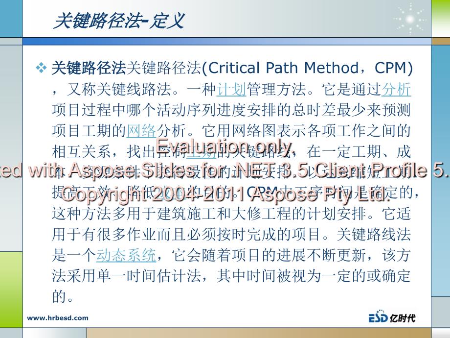 项目开发周期计关算键路径法.ppt_第4页