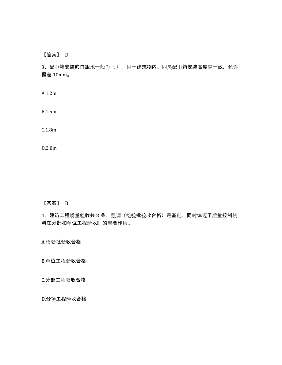 20232024年度施工员之设备安装施工专业管理实务练习题(九)及答案_第2页