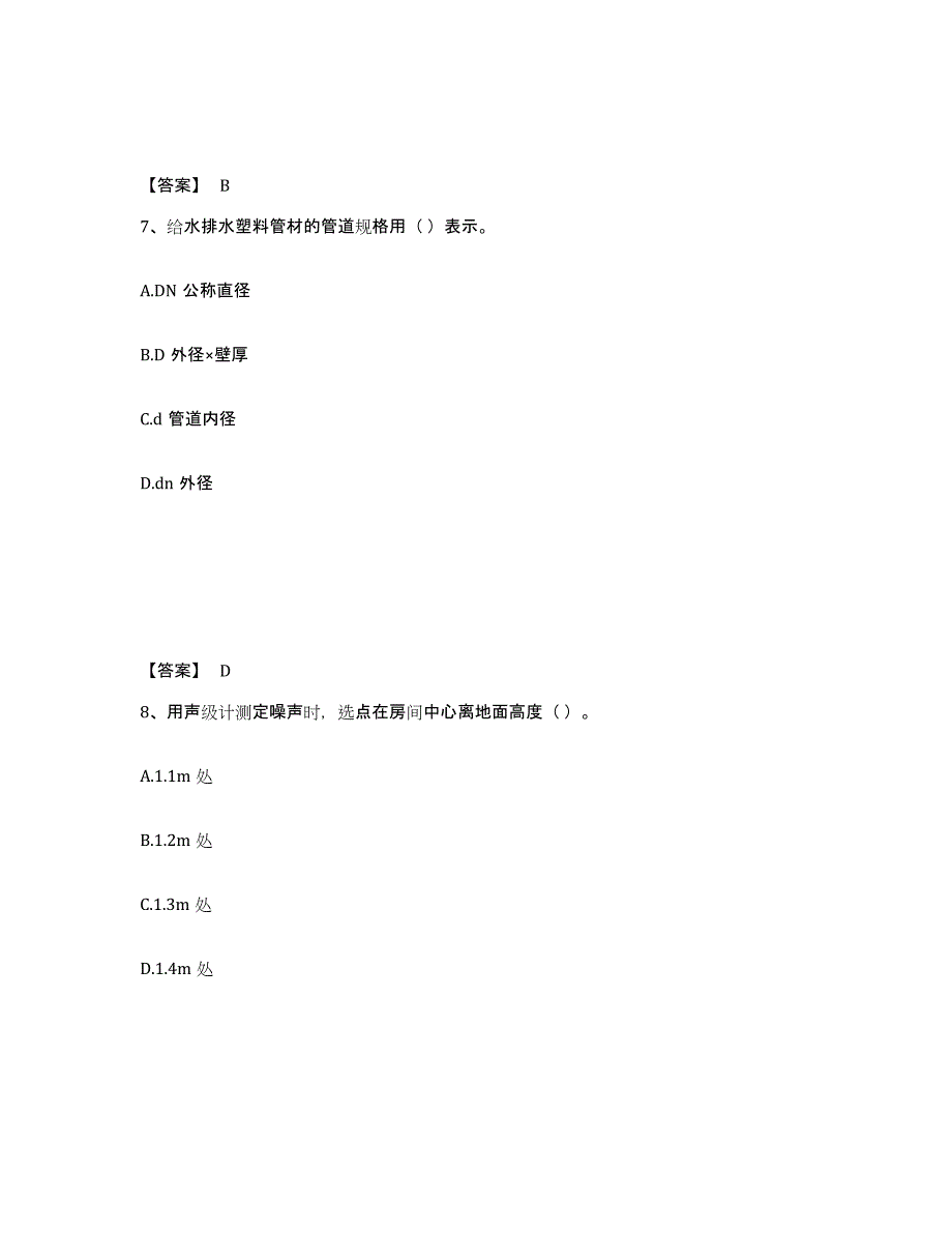 20232024年度施工员之设备安装施工专业管理实务练习题(九)及答案_第4页