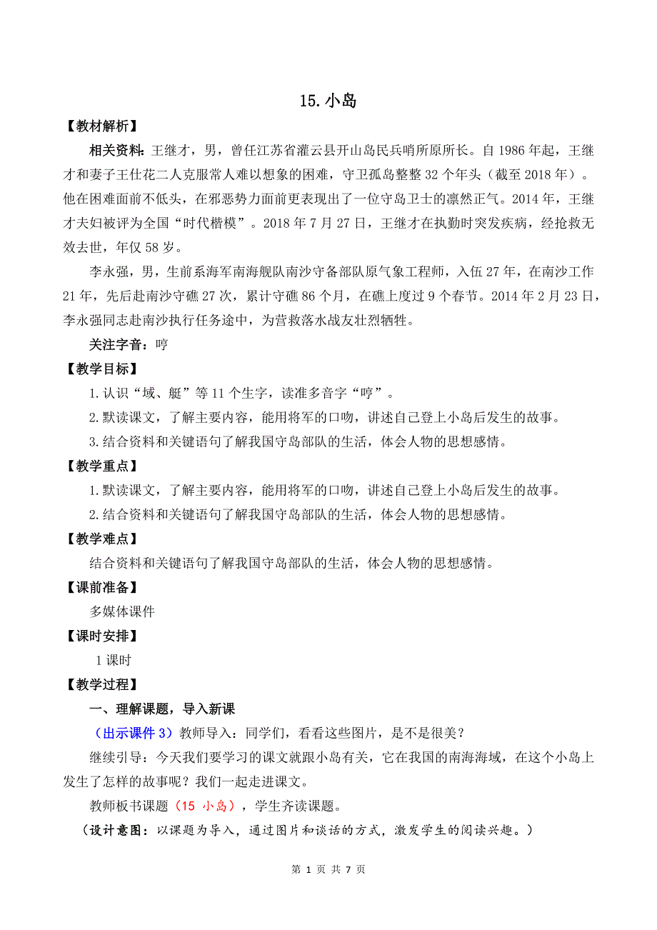 统编版五年级上语文15《小岛》优质课堂教学教案_第1页
