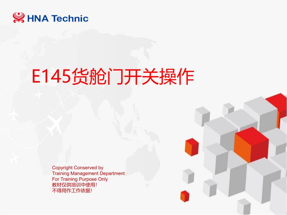 航空公司培训课件：E145货舱门开关操作_第1页