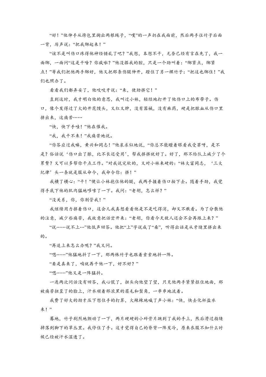 考点29 文学类文本阅读之人物形象-《考点解透》高考语文一轮复习必备（原卷+解析）（全国通用）_第2页