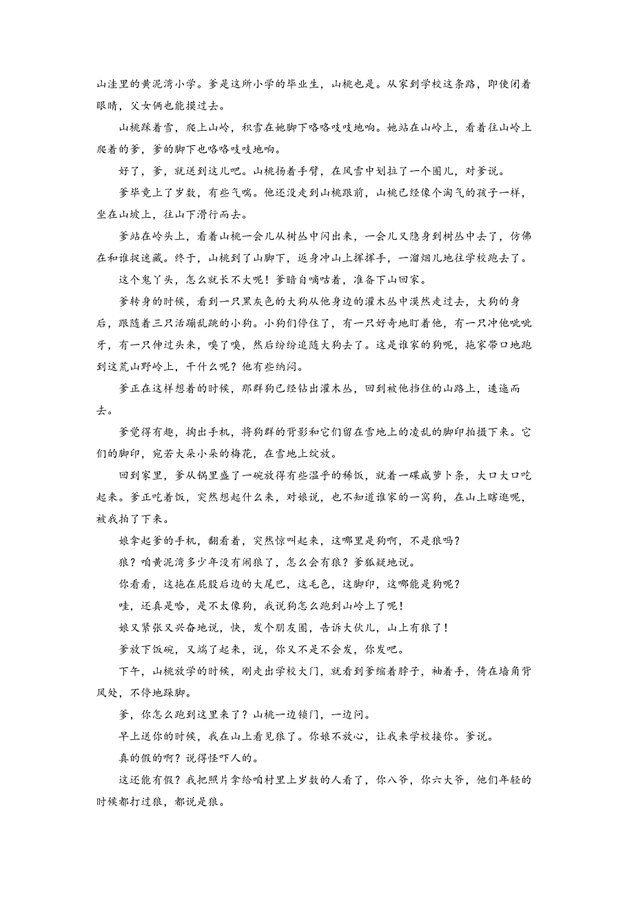 考点29 文学类文本阅读之人物形象-《考点解透》高考语文一轮复习必备（原卷+解析）（全国通用）_第4页