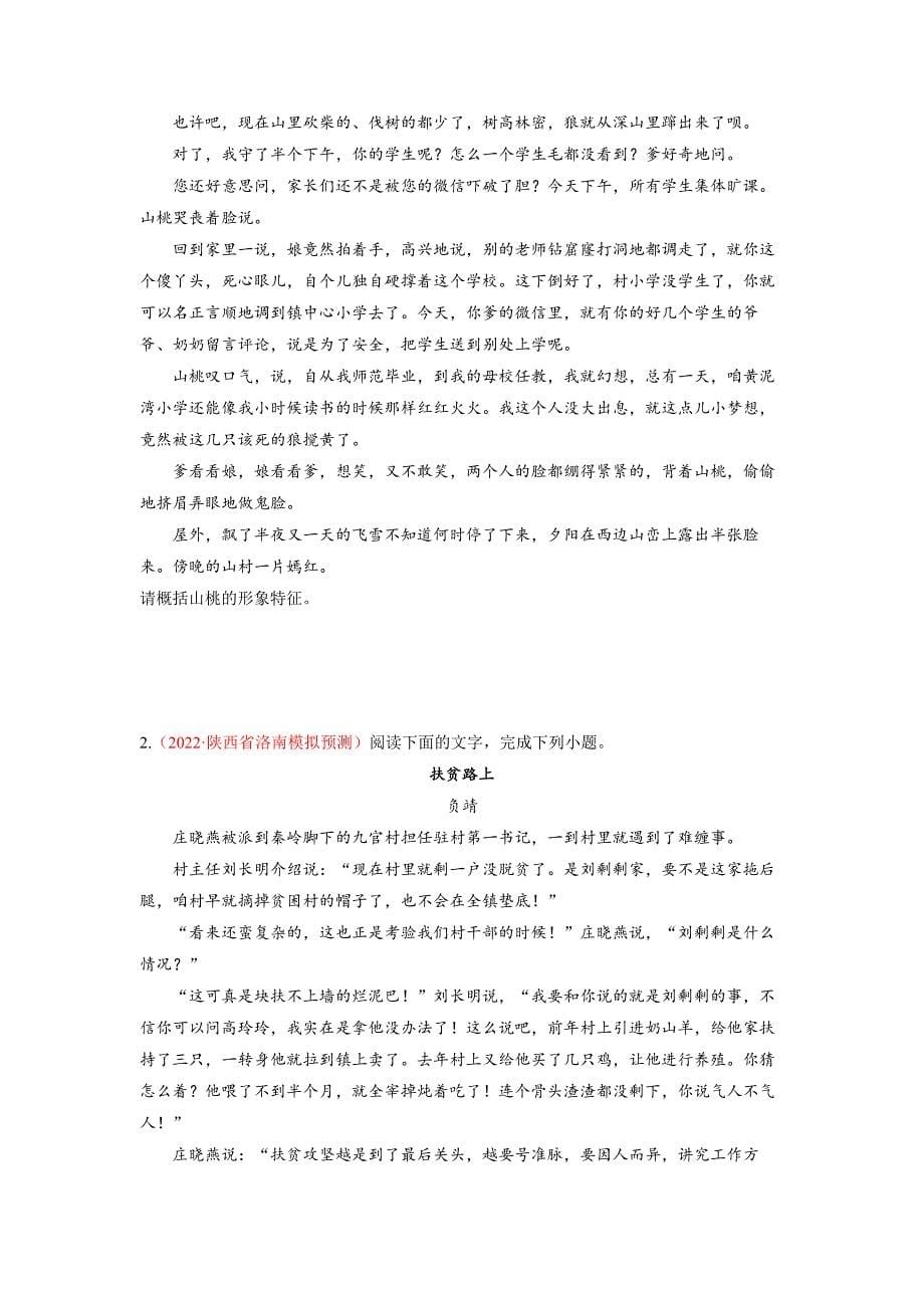 考点29 文学类文本阅读之人物形象-《考点解透》高考语文一轮复习必备（原卷+解析）（全国通用）_第5页