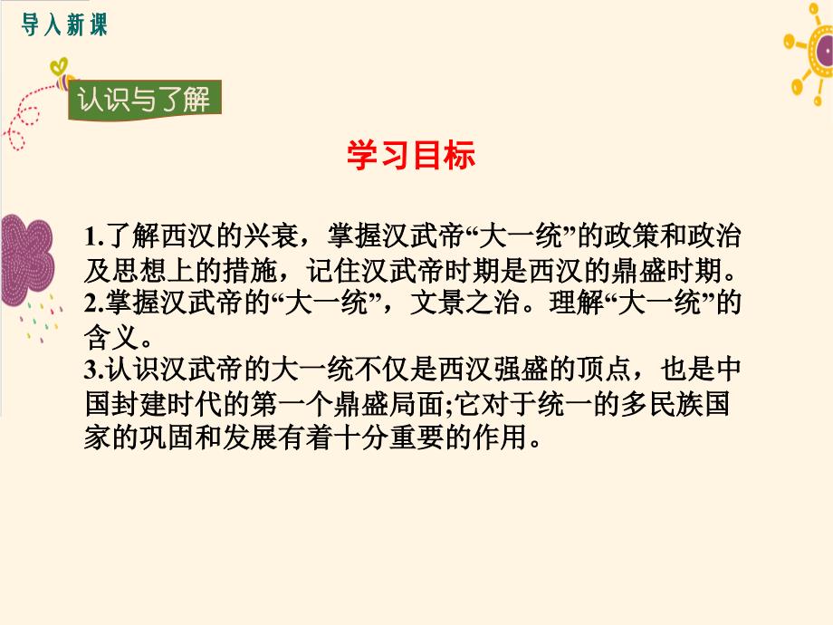 2019人教版七年级历史上册第11课-西汉建立和“文景之治”课件_第4页