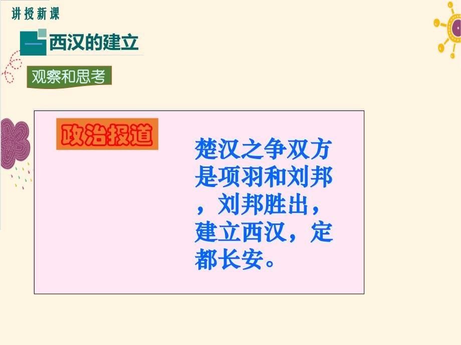 2019人教版七年级历史上册第11课-西汉建立和“文景之治”课件_第5页