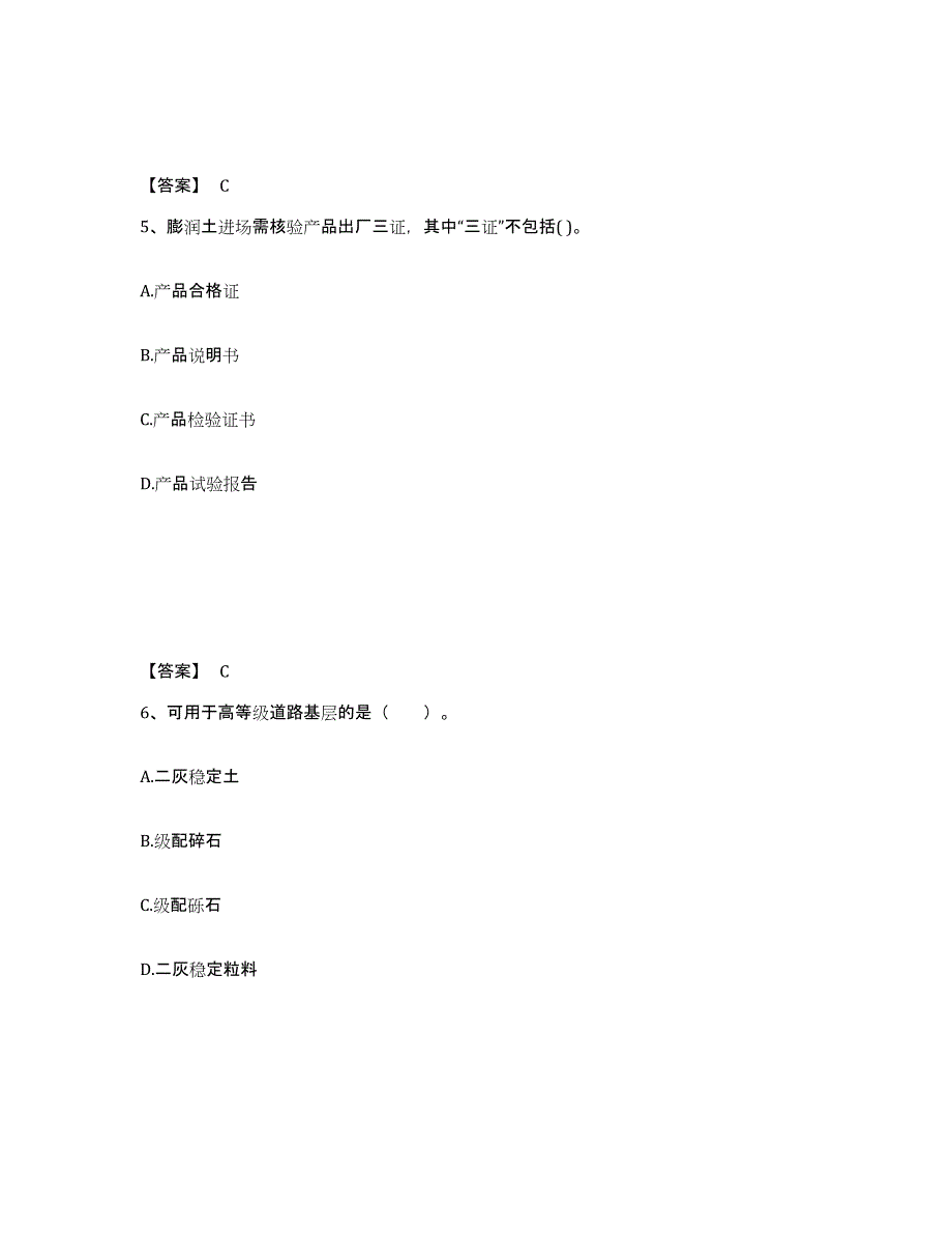 20232024年度二级建造师之二建市政工程实务高分通关题型题库附解析答案_第3页