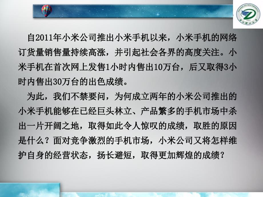 小米案例分析以商业模式分析为核心PPT课件_第3页