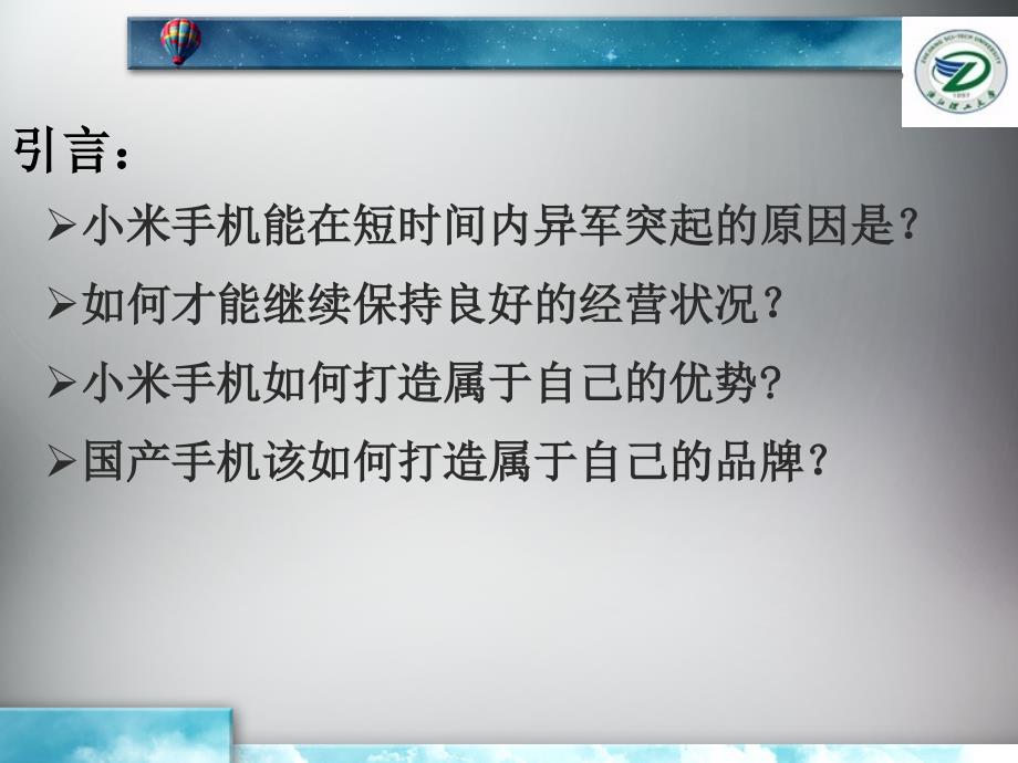 小米案例分析以商业模式分析为核心PPT课件_第4页