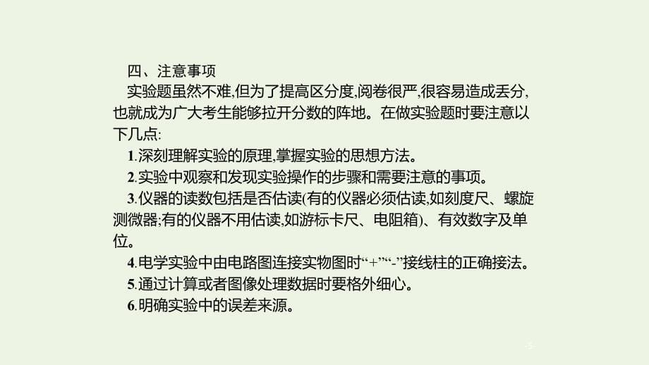 (广西专用)2020高考物理二轮复习题型二实验题课件_第5页