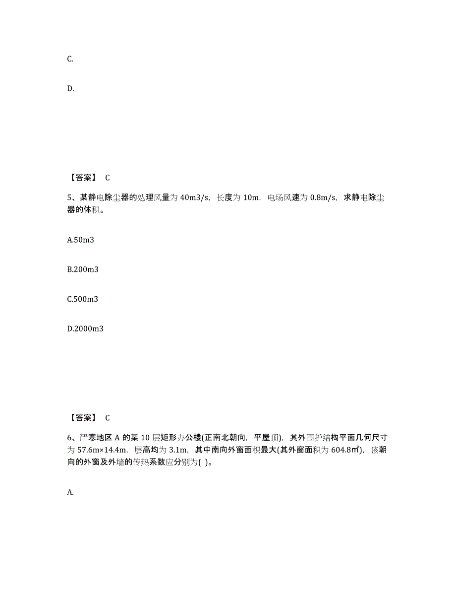 20232024年度公用设备工程师之专业案例（暖通空调专业）自测提分题库加答案_第3页