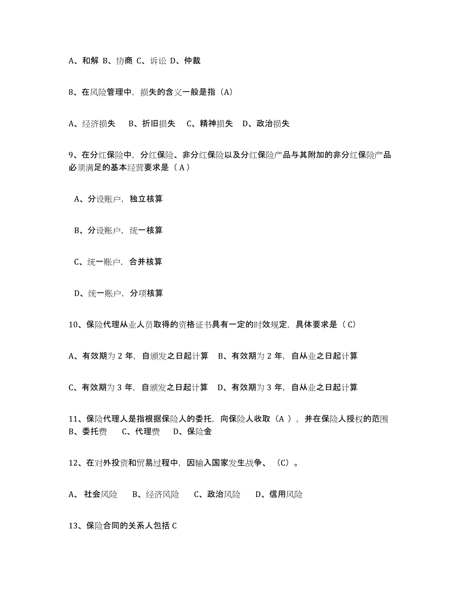 20232024年度保险代理人考试押题练习试卷B卷附答案_第2页