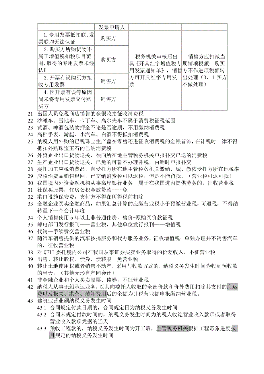 税收法律关系由税收法律事实决定_第2页