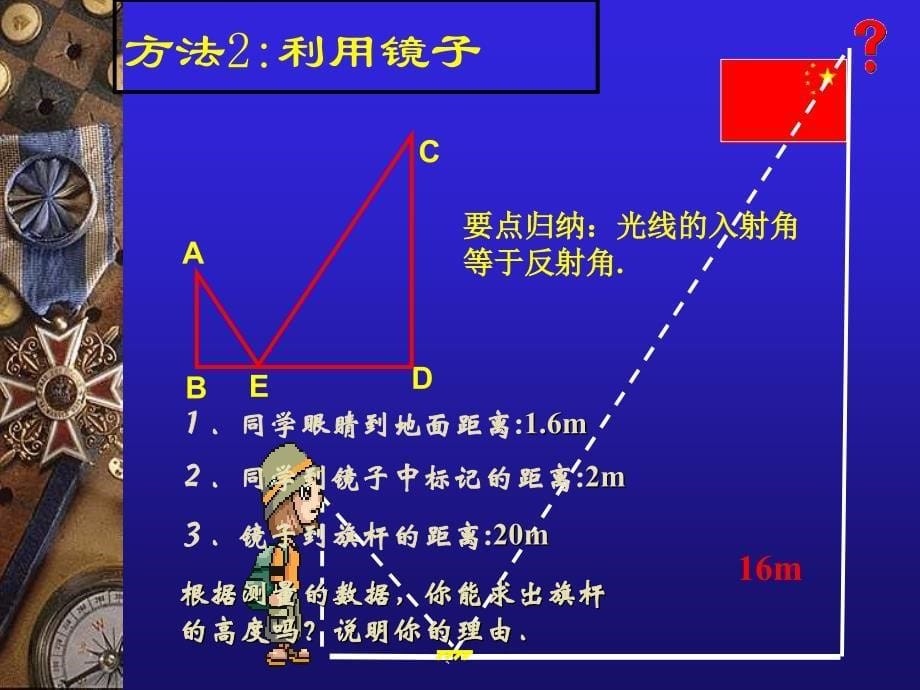 北师大版数学课件相似图形测量旗杆的高度_第5页