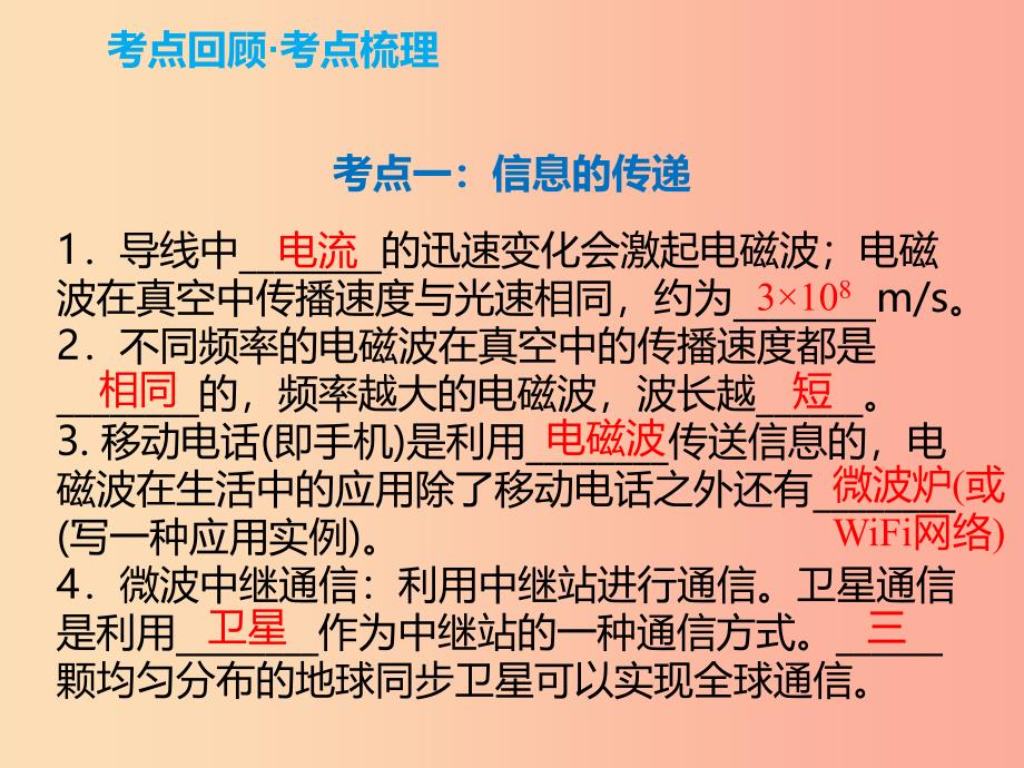 2019年中考物理解读总复习 第一轮 第四部分 电与磁 第22章 信息的传递 能源与可持续发展 能量守恒课件.ppt_第2页