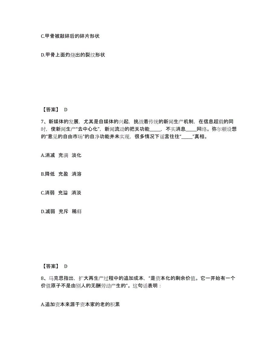 20232024年度政法干警 公安之政法干警通关试题库(有答案)_第4页