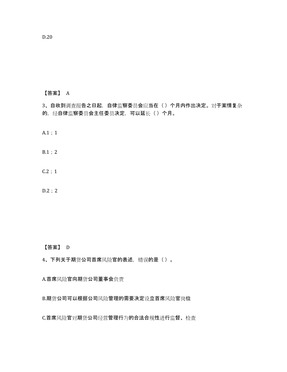 20232024年度期货从业资格之期货法律法规通关题库(附答案)_第2页