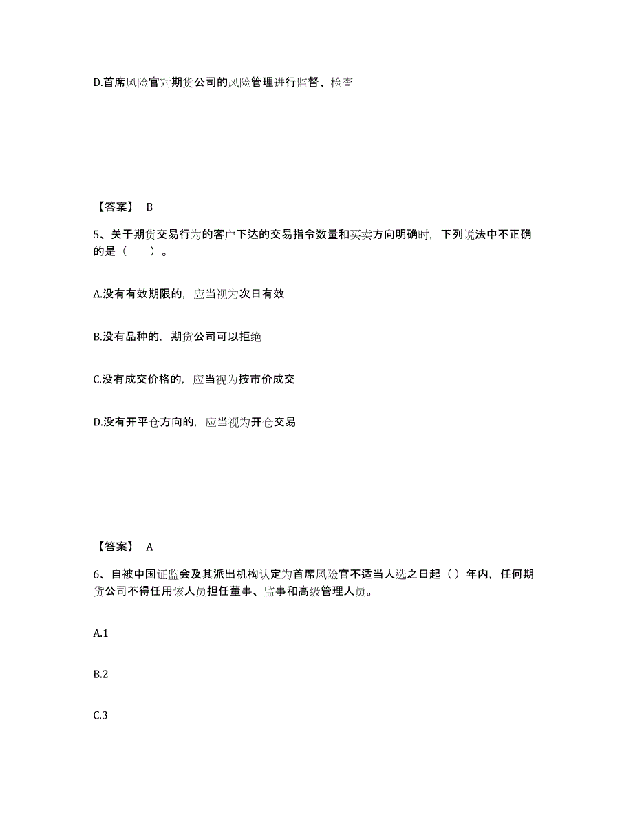 20232024年度期货从业资格之期货法律法规通关题库(附答案)_第3页