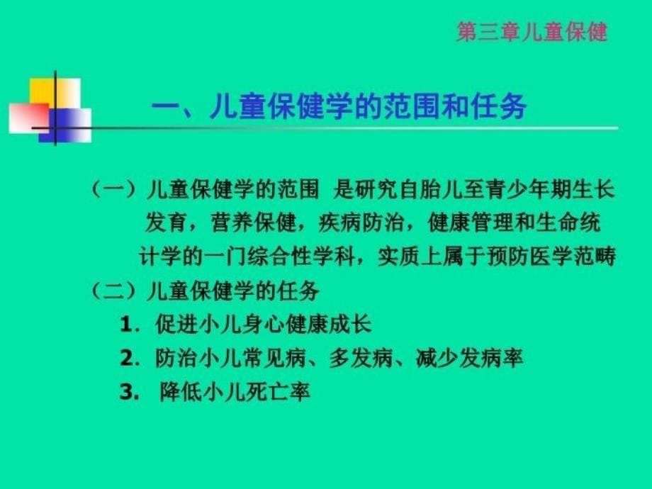 -儿讲义童保健课件_第5页