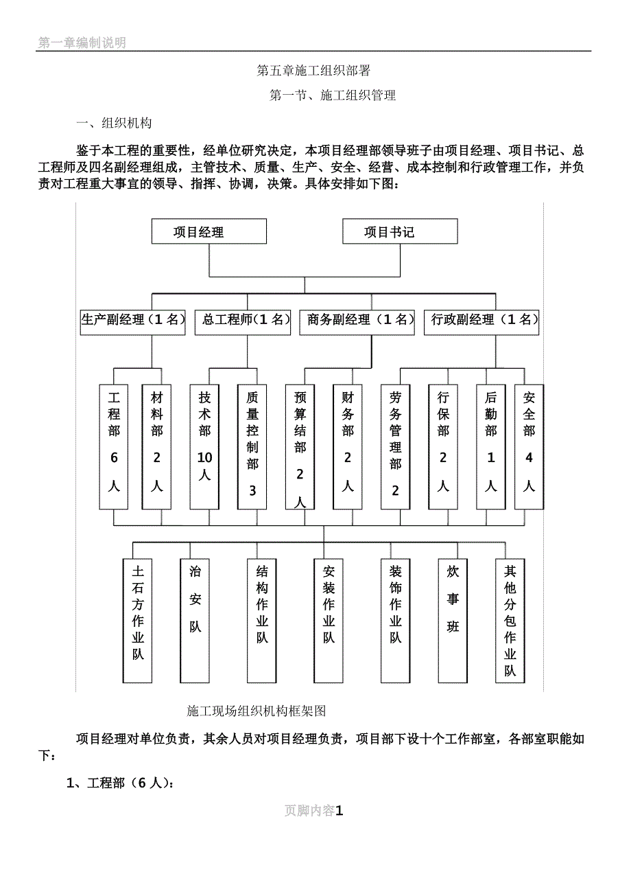 - 玉溪施工组织设计定稿(章)_第1页