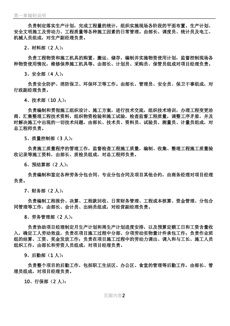 - 玉溪施工组织设计定稿(章)_第2页