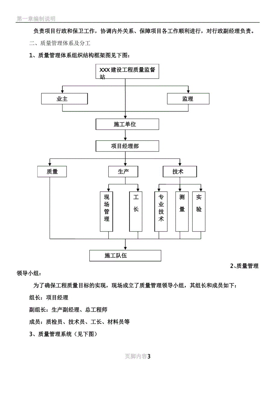 - 玉溪施工组织设计定稿(章)_第3页