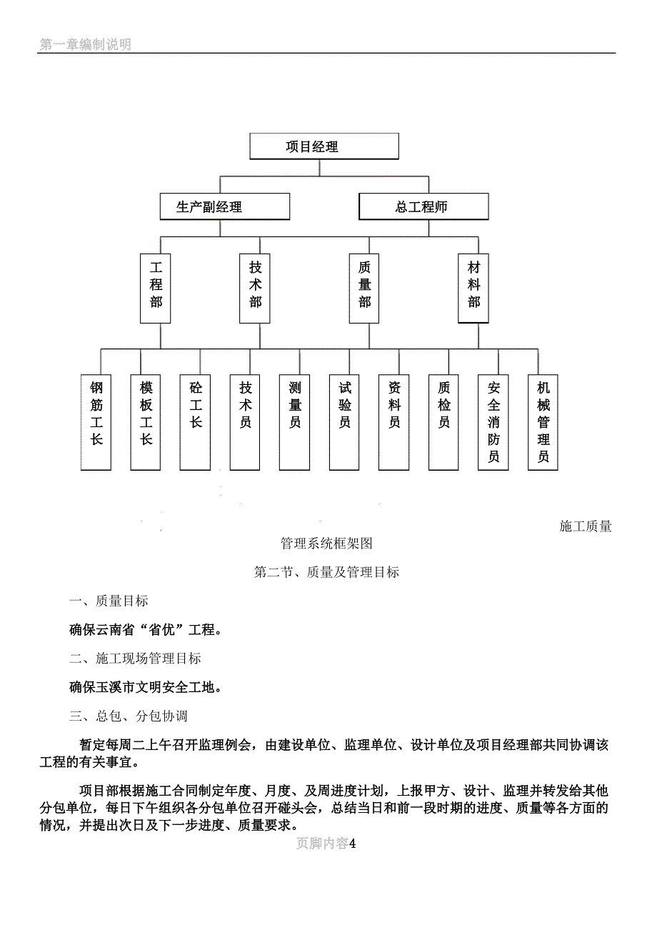 - 玉溪施工组织设计定稿(章)_第4页