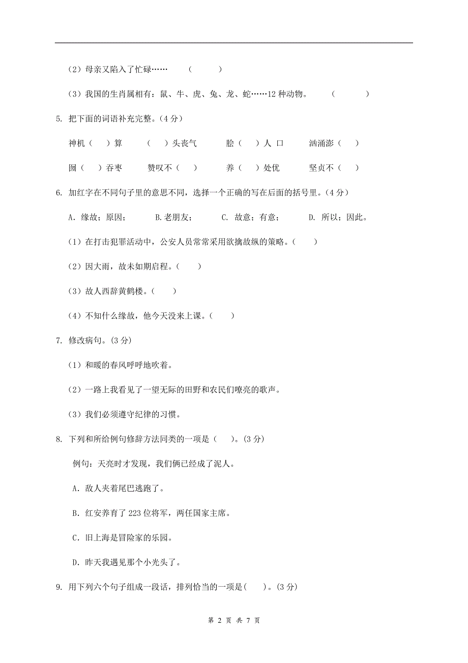 广东小升初语文考试试卷-带有答案_第2页