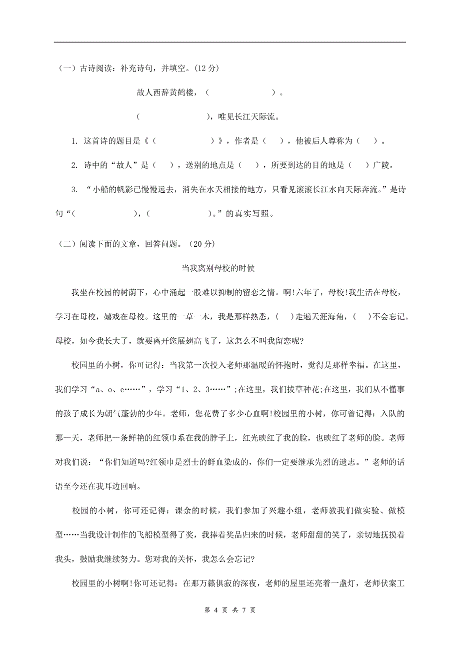 广东小升初语文考试试卷-带有答案_第4页